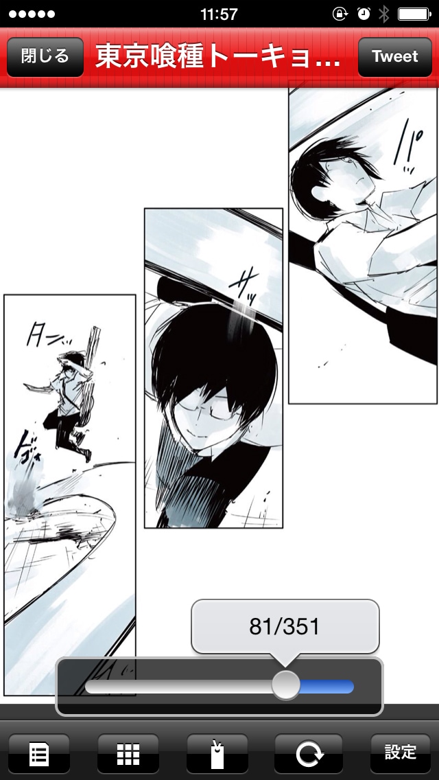 石田スイ「東京喰種 トーキョーグール［JACK］」の1ページ。(c)石田