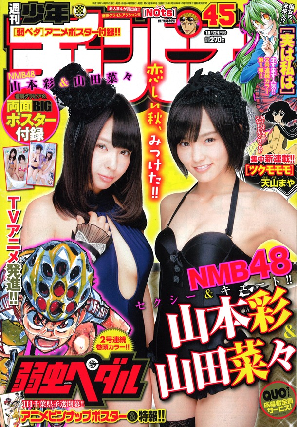 週刊少年チャンピオン45号