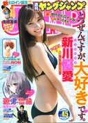 週刊ヤングジャンプ45号