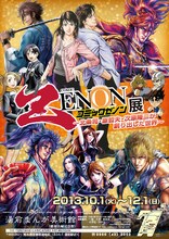 「コミックゼノン展～北条司・原哲夫・次原隆二が創り出した世界～」チラシ