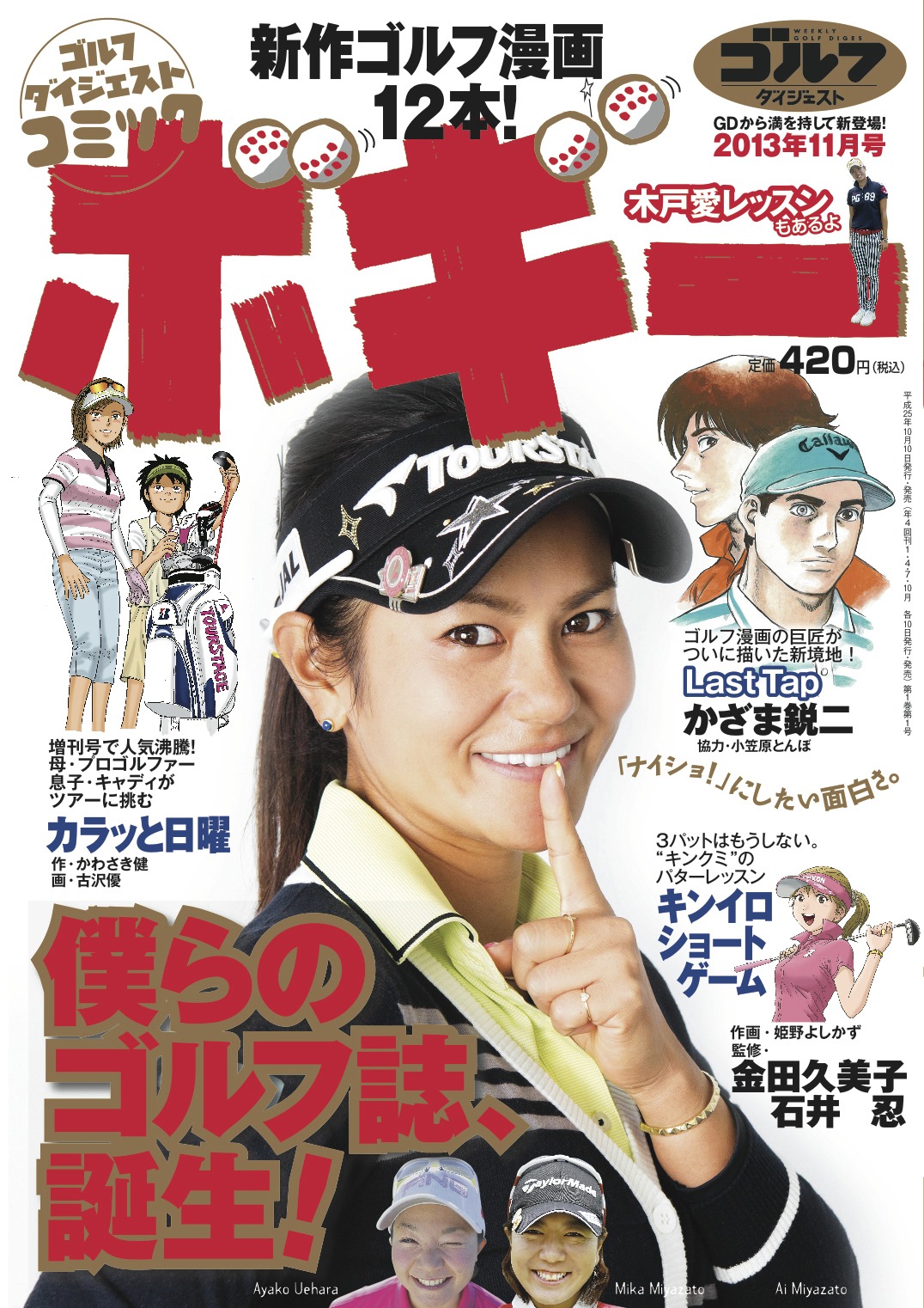 ボギー創刊号