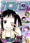 月刊少年ガンガン11月号