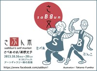 「さぶん市」のメインビジュアル。