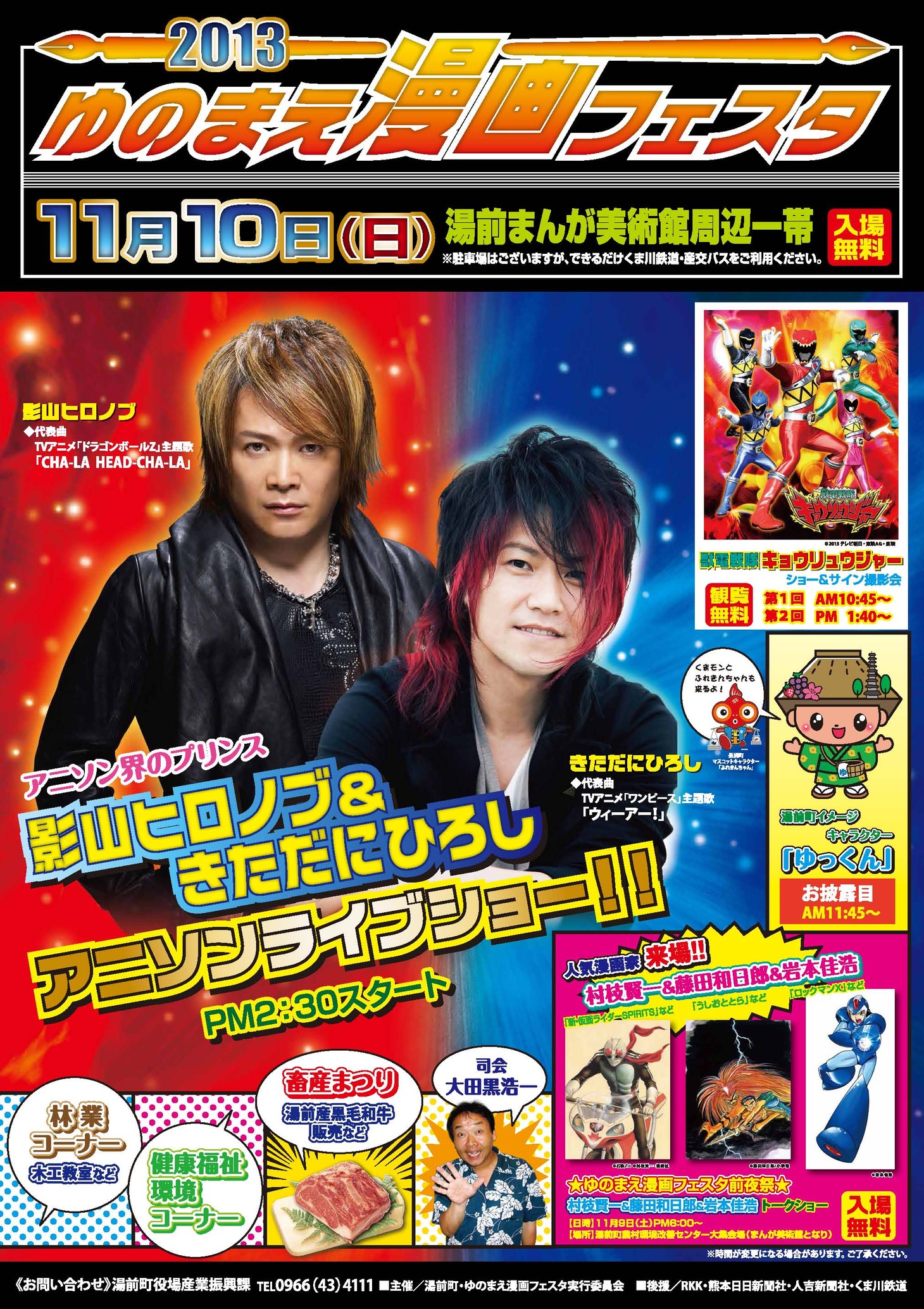 「ゆのまえ漫画フェスタ」チラシ