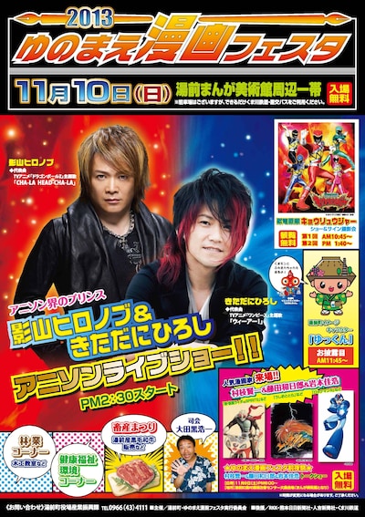 「ゆのまえ漫画フェスタ」チラシ