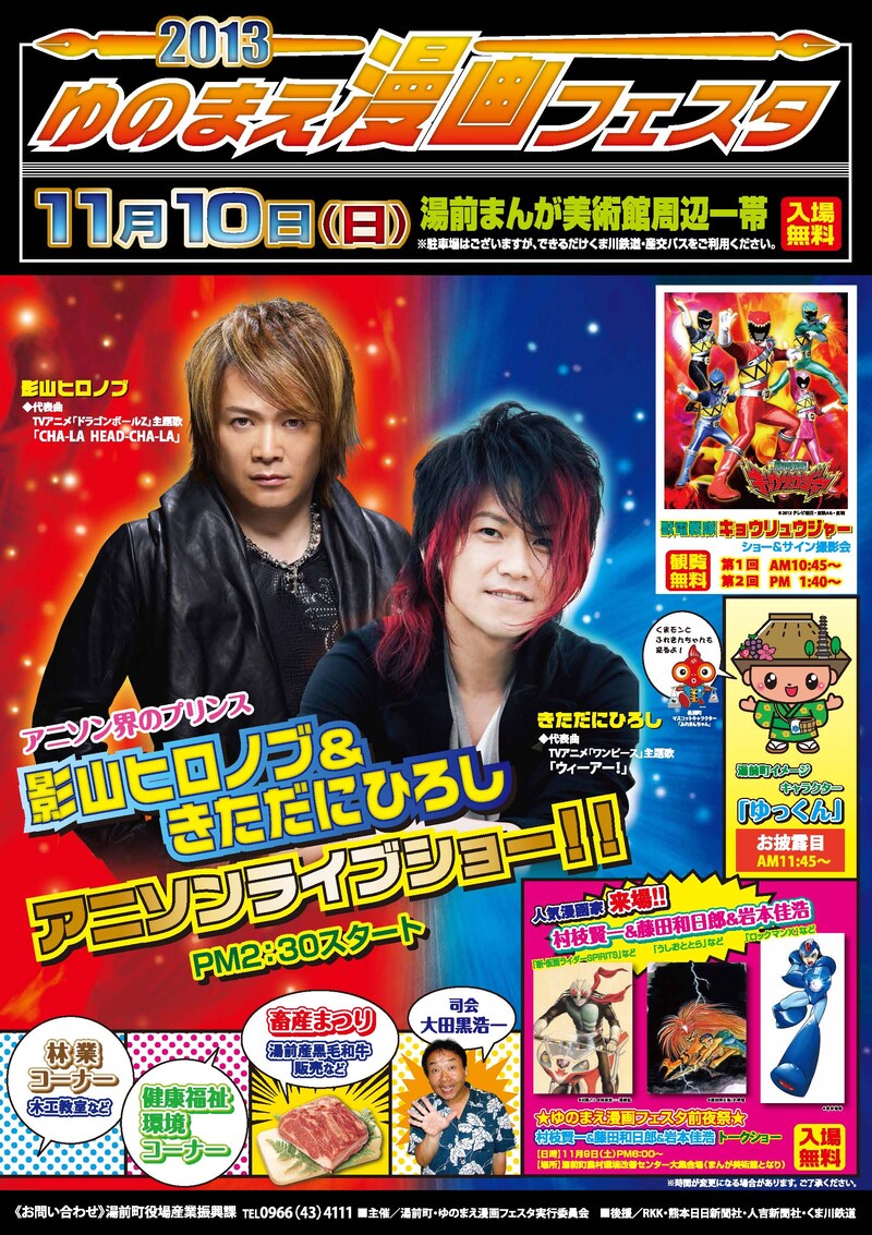 「ゆのまえ漫画フェスタ」チラシ