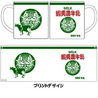 「蝦夷農牛乳マグカップ」(C)荒川弘・小学館／エゾノー祭実行委員会
