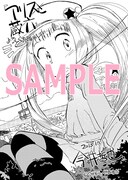 今井哲也「アリスと蔵六」に付属するペーパー。