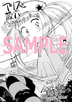 今井哲也「アリスと蔵六」に付属するペーパー。