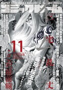 月刊コミックビーム11月号