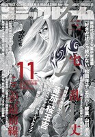 月刊コミックビーム11月号