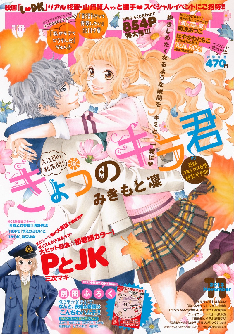 別冊フレンド11月号