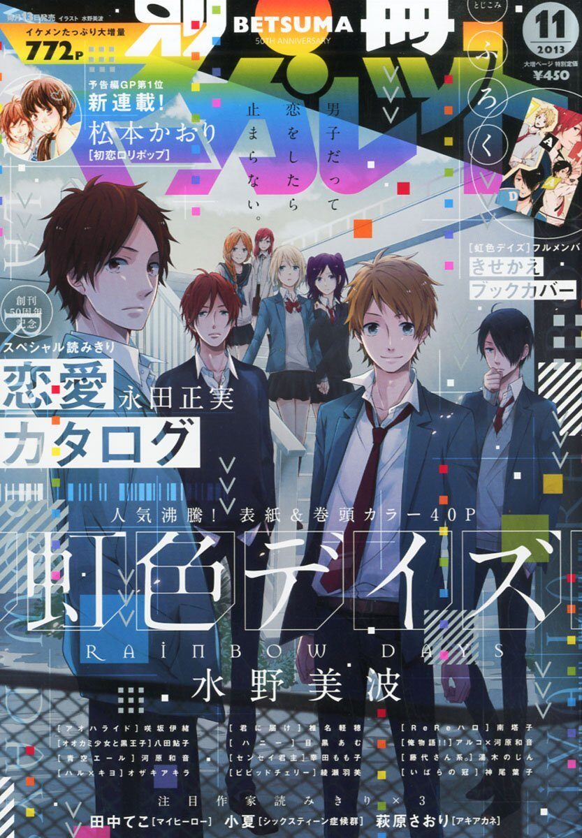 別冊マーガレット11月号 3世代比較番組でマーガレット 別マ特集 思い出の作品語る 画像ギャラリー 6 6 コミックナタリー