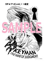 わらいなく「KEYMAN -THE HAND OF JUDGMENT-」に付属するペーパー。