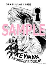 わらいなく「KEYMAN -THE HAND OF JUDGMENT-」に付属するペーパー。