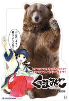 「くまみこ」のスタンディPOP。