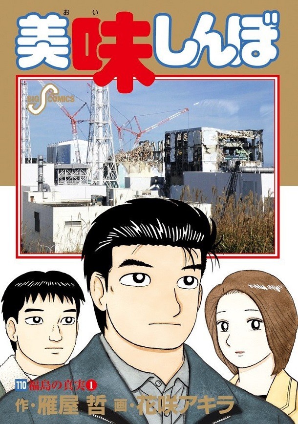 「美味しんぼ」110巻