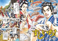 小川悦司の新連載「すしいち！」より。