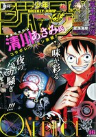 「岸辺露伴は動かない ～エピソード6 密漁海岸～」が掲載された週刊少年ジャンプ46号。