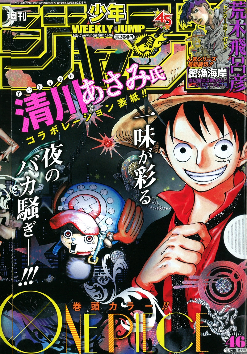 「岸辺露伴は動かない ～エピソード6 密漁海岸～」が掲載された週刊少年ジャンプ46号。