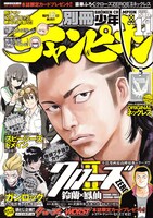 別冊少年チャンピオン11月号