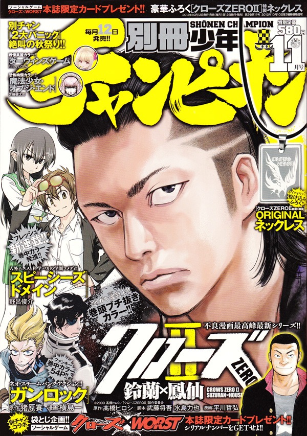別冊少年チャンピオン11月号