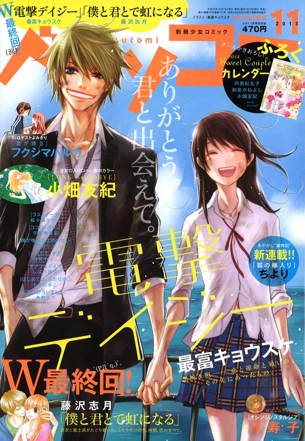 ベツコミ11月号