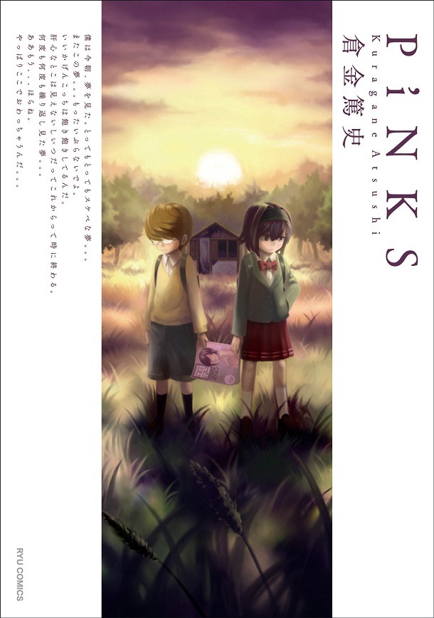 倉金篤史による初の単行本「PiNKS」