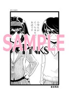 書店を限定しない特典のイラスト。