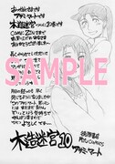 「木造迷宮」10巻購入者に配布される、COMIC ZIN用の特典イラスト。