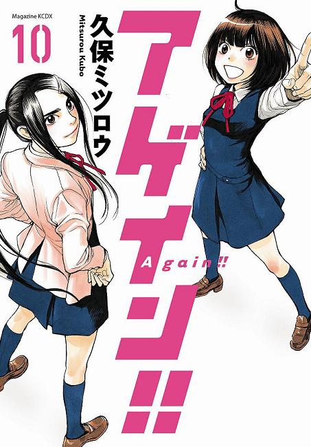 久保ミツロウが初のサイン会 アゲイン 10巻記念で コミックナタリー