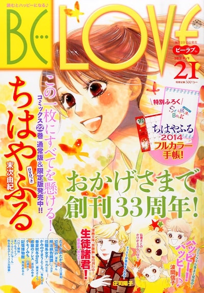 BE・LOVE21号