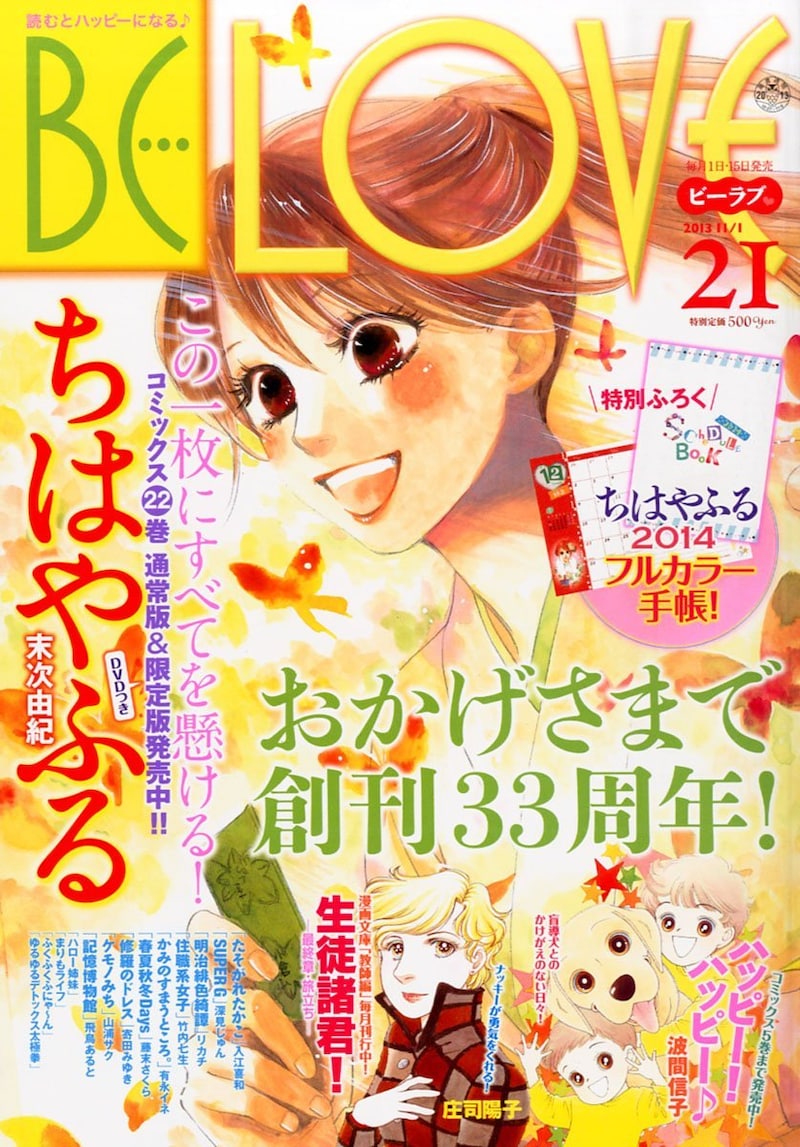 BE・LOVE21号