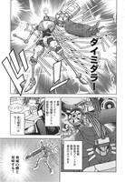 なかま亜咲の新連載「健全ロボ ダイミダラーOGS」より。