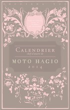 「萩尾望都名作名言手帳2014」表紙