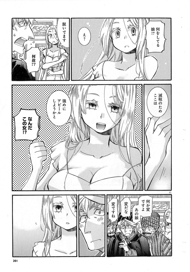 睦月のぞみの新連載「白銀妃」より。