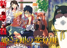 水瀬マユの新連載「姫さま狸の恋算用」より。