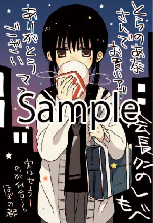 コミックとらのあなで配布される、「会長クンのしもべ」の描き下しイラストカード。