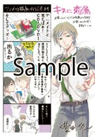 アニメイトで配布される、「キスに恋属」の描き下しイラストカード。
