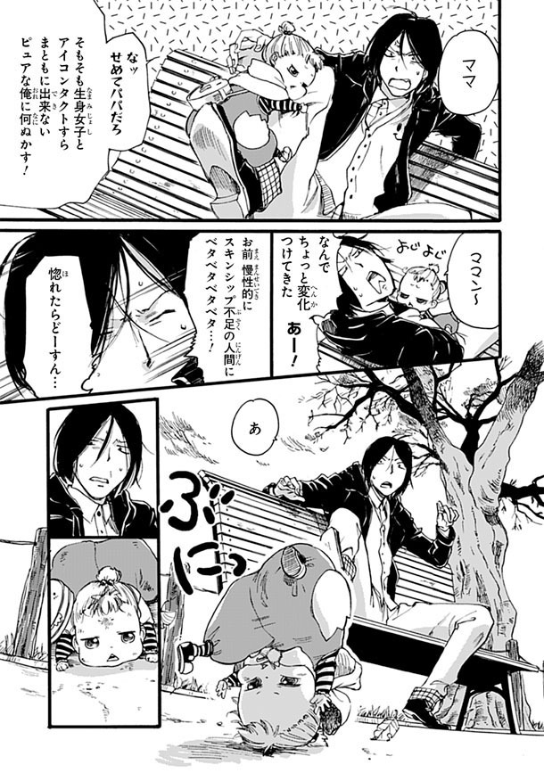 「Baby,ココロのママに！」より。