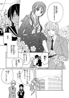 「キスに恋属」より。