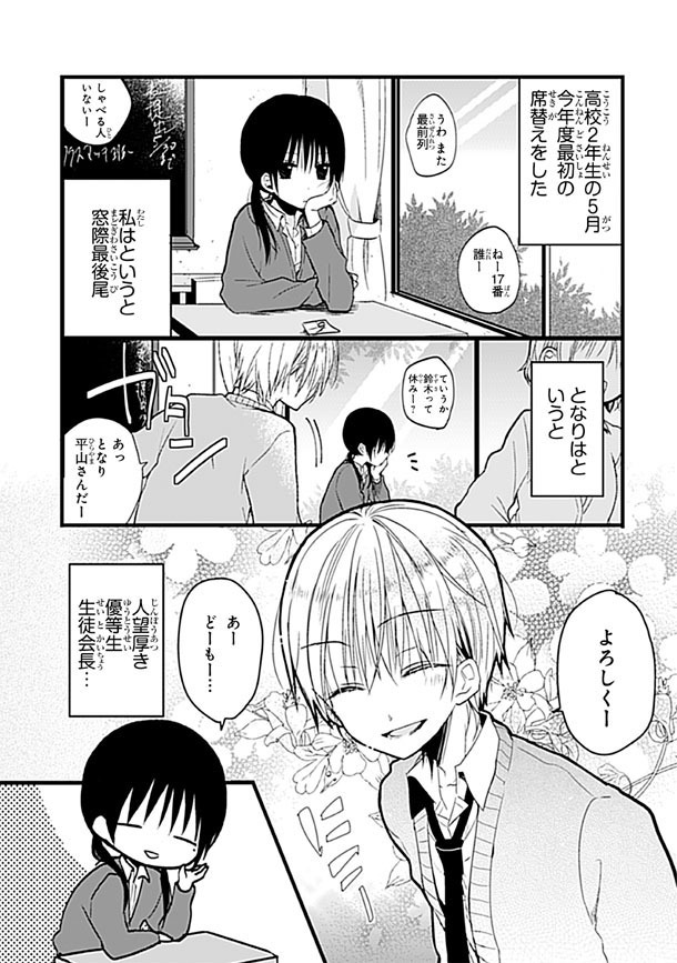 「会長クンのしもべ」より。