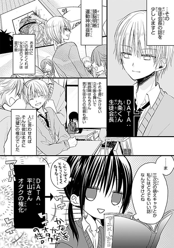 「会長クンのしもべ」より。