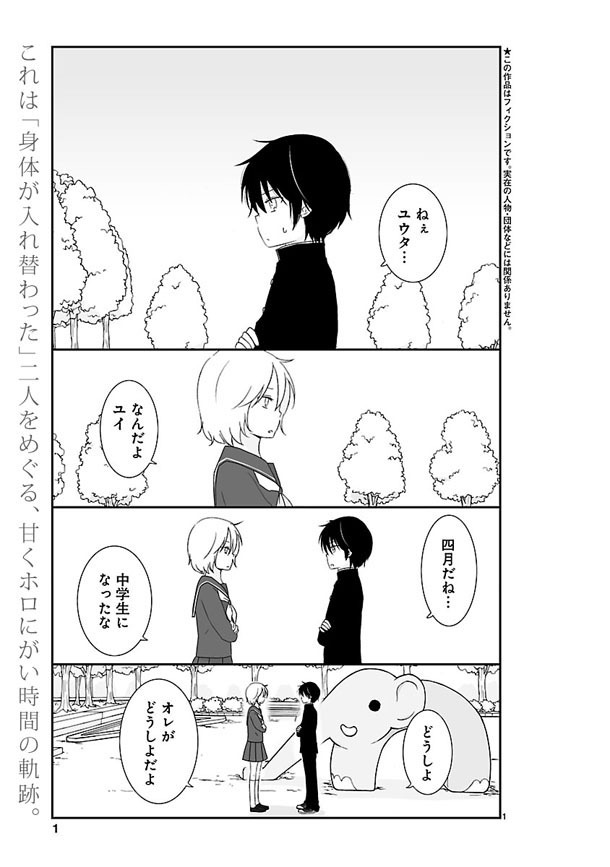 「思春期ビターチェンジ」より。