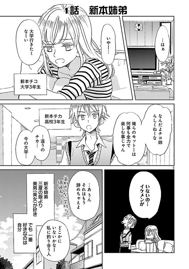 「SSB―超青春姉弟s―」より。
