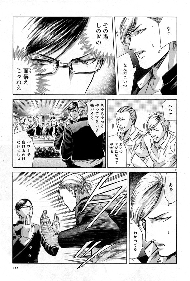 ハルタVol.8に掲載されている、佐野菜見「坂本ですが？」より。