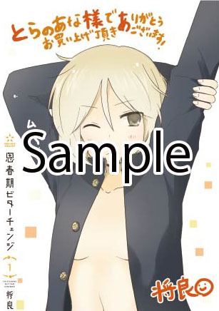 コミックとらのあなで配布される、「思春期ビターチェンジ」の描き下しイラストカード。