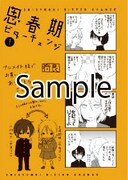 アニメイトで配布される、「思春期ビターチェンジ」の描き下しイラストカード。