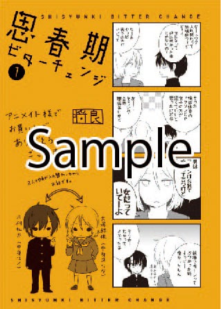 アニメイトで配布される、「思春期ビターチェンジ」の描き下しイラストカード。