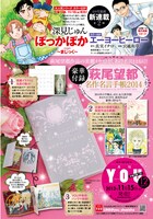 本日発売の月刊YOU11月号に掲載された「萩尾望都名作名言手帳2014」の予告ページ。